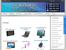 Tablet Screenshot of navibox.com.ua